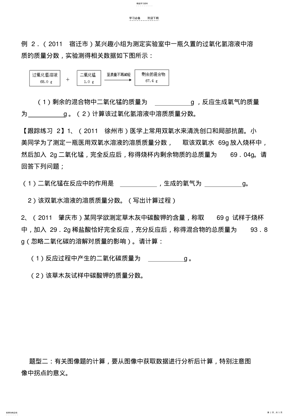 2022年初中化学计算题专题复习学案. .pdf_第2页