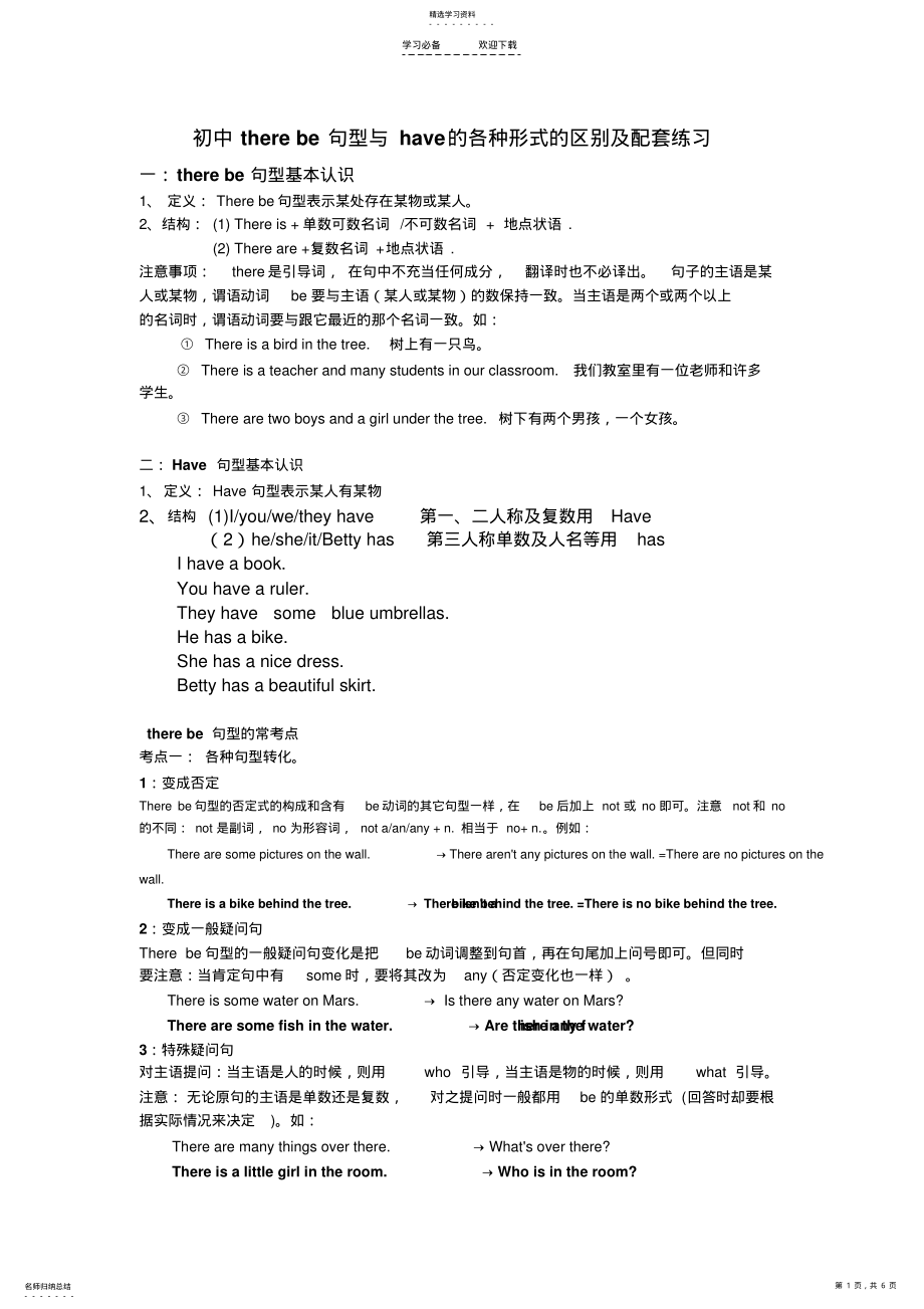 2022年初中therebe句型与have的各种形式的区别及配套练习 .pdf_第1页