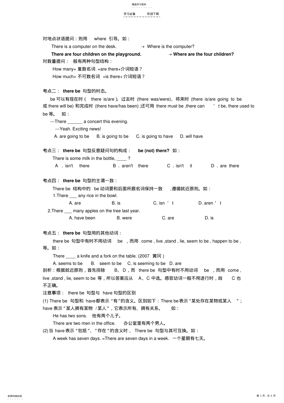 2022年初中therebe句型与have的各种形式的区别及配套练习 .pdf_第2页