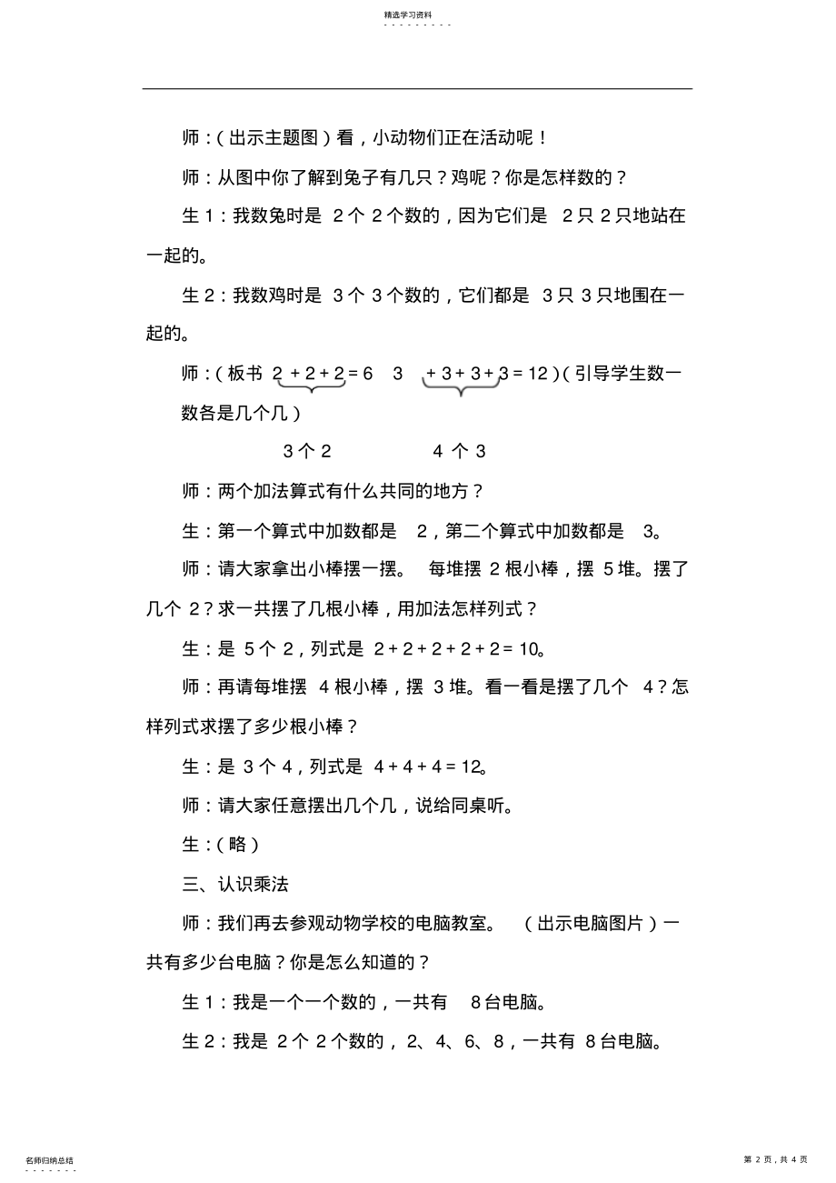 2022年苏教版二年级上册数学乘法的初步认识认识乘法教学设计 .pdf_第2页