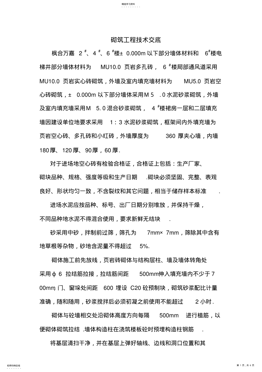 2022年防水工程技术交底ttt .pdf_第1页