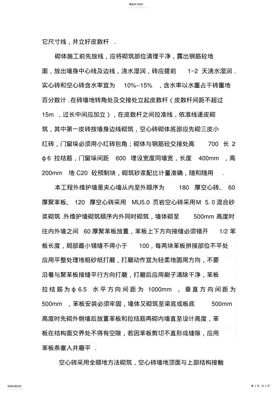 2022年防水工程技术交底ttt .pdf_第2页