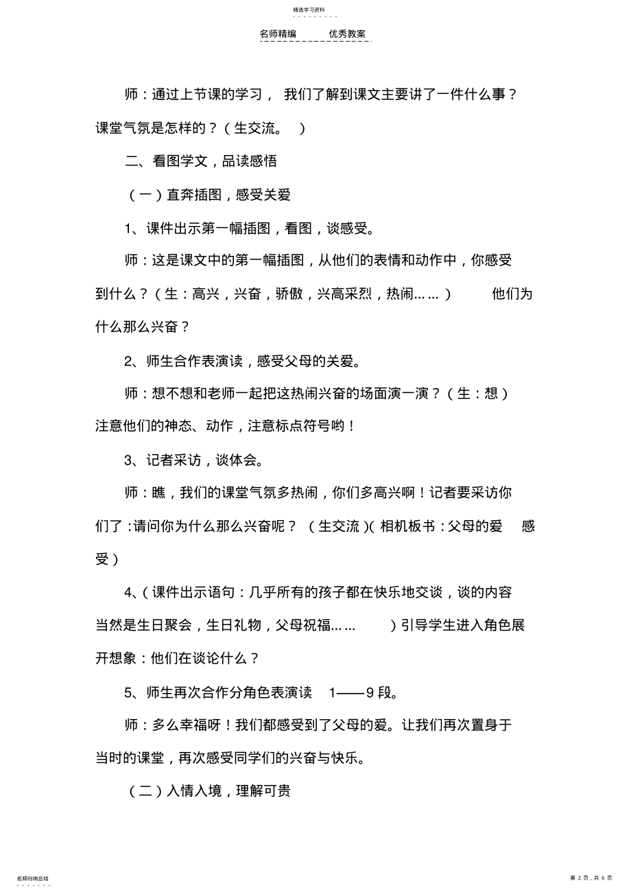 2022年可贵的沉默教学设计 3.pdf_第2页