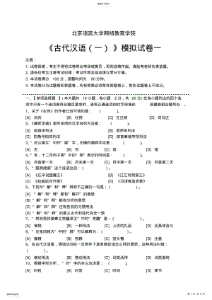 2022年古代汉语模拟试卷及答案 .pdf