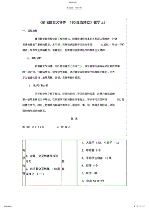 2022年前滚翻反思设计说课稿 .pdf