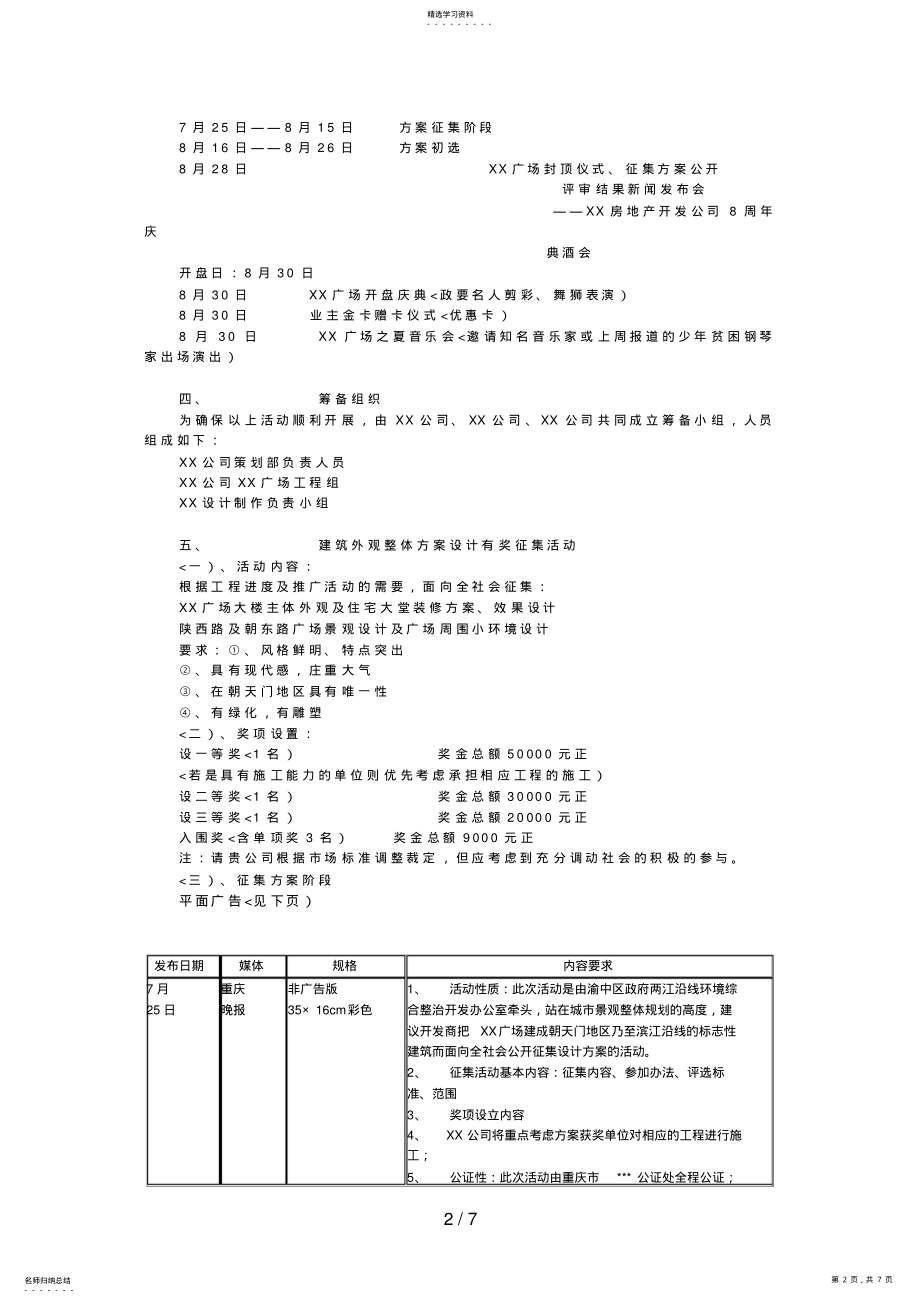 2022年重庆某广场开盘营销推广措施 .pdf_第2页