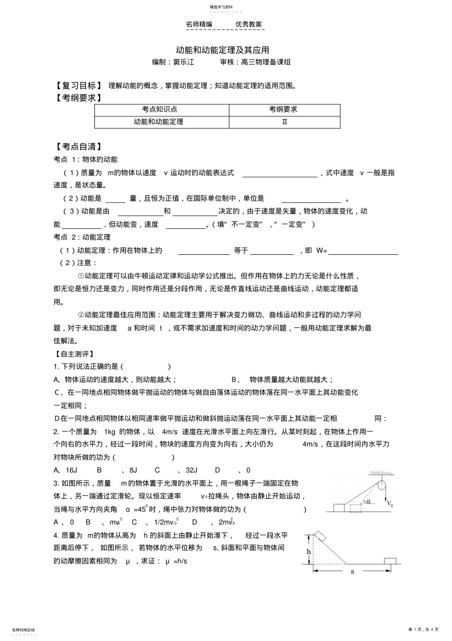 2022年动能定理一轮复习导学案 .pdf_第1页