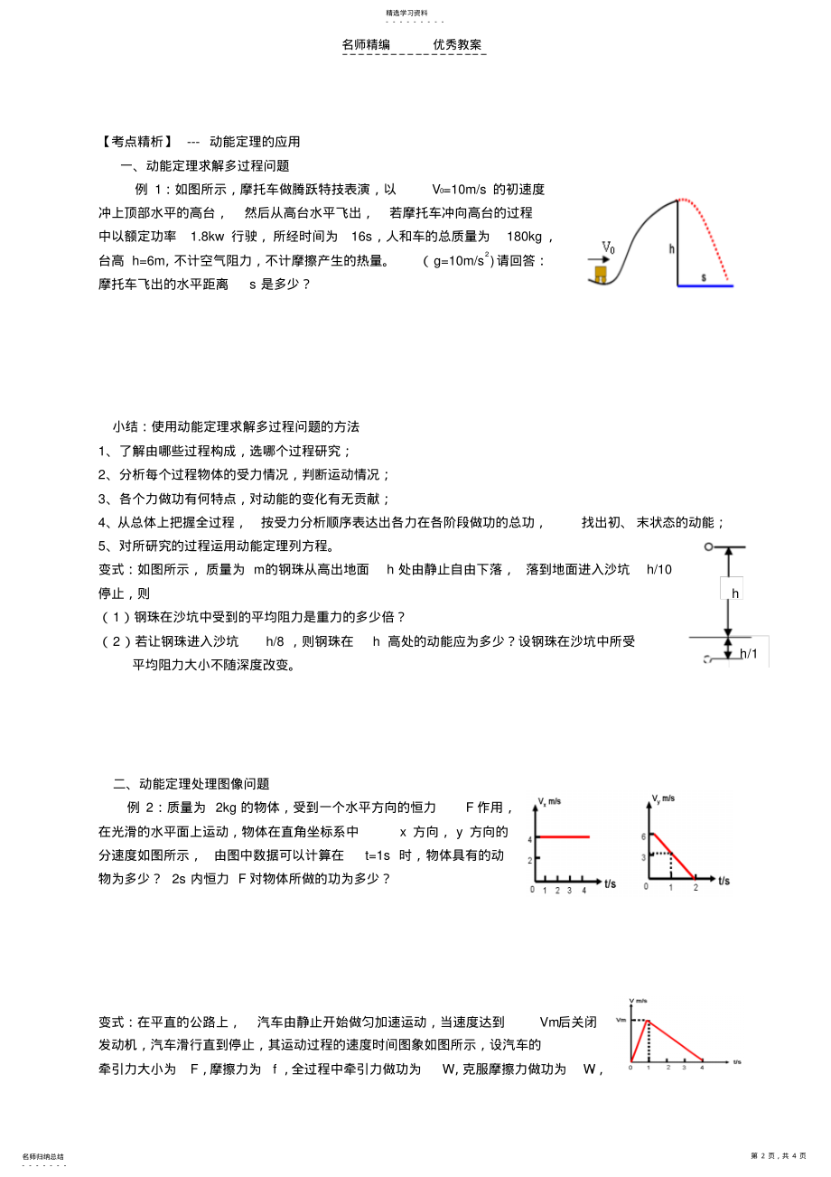 2022年动能定理一轮复习导学案 .pdf_第2页