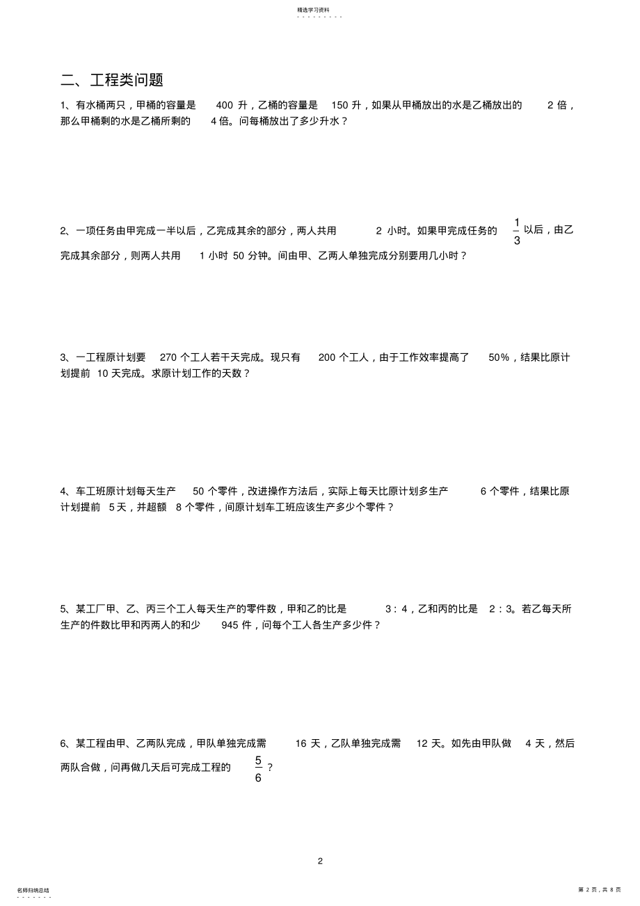 2022年初一一元一次方程5种类型的应用题讲解 .pdf_第2页