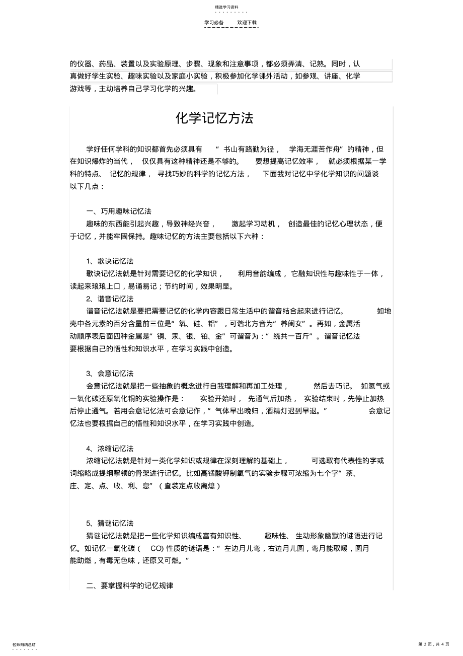 2022年初中化学学习方法指导讲座 .pdf_第2页