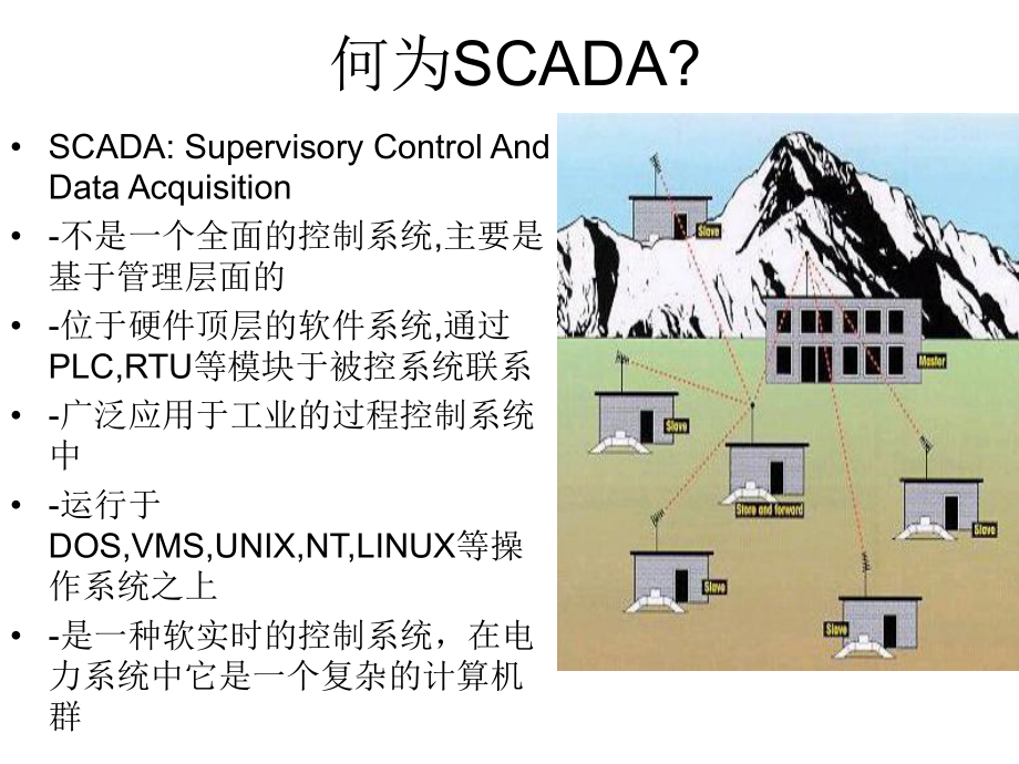 电力系统调度自动化EMSSCADA分解ppt课件.ppt_第2页