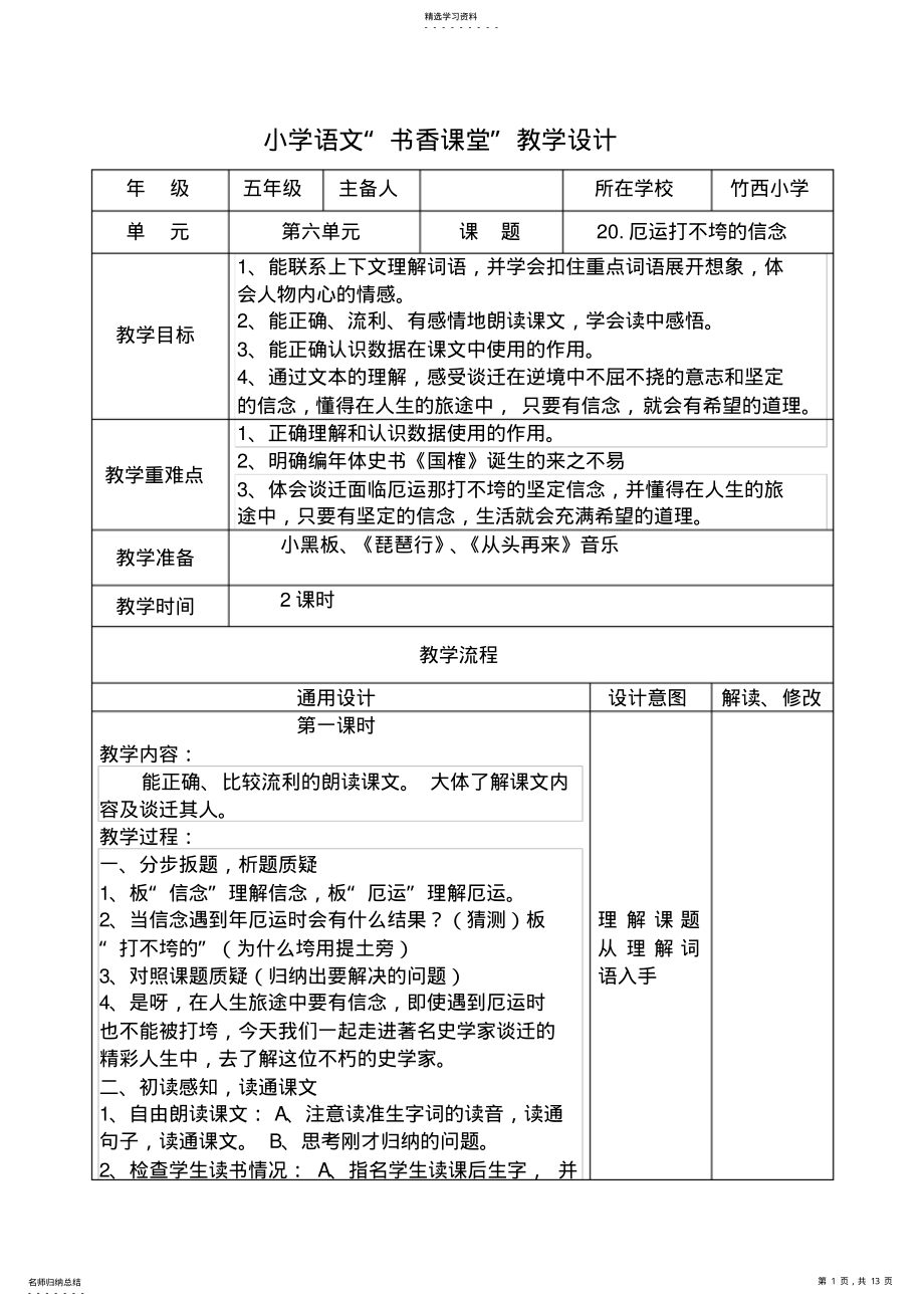 2022年小学语文教学设计-厄运打不垮的信念 .pdf_第1页