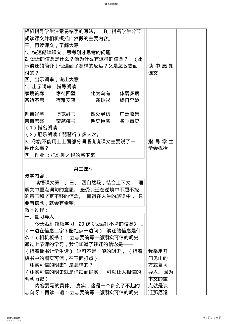 2022年小学语文教学设计-厄运打不垮的信念 .pdf_第2页