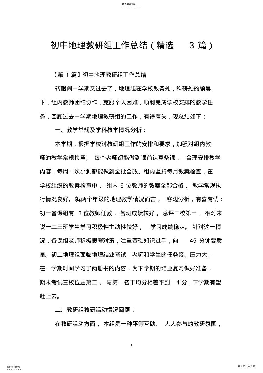 2022年初中地理教研组工作总结 .pdf_第1页