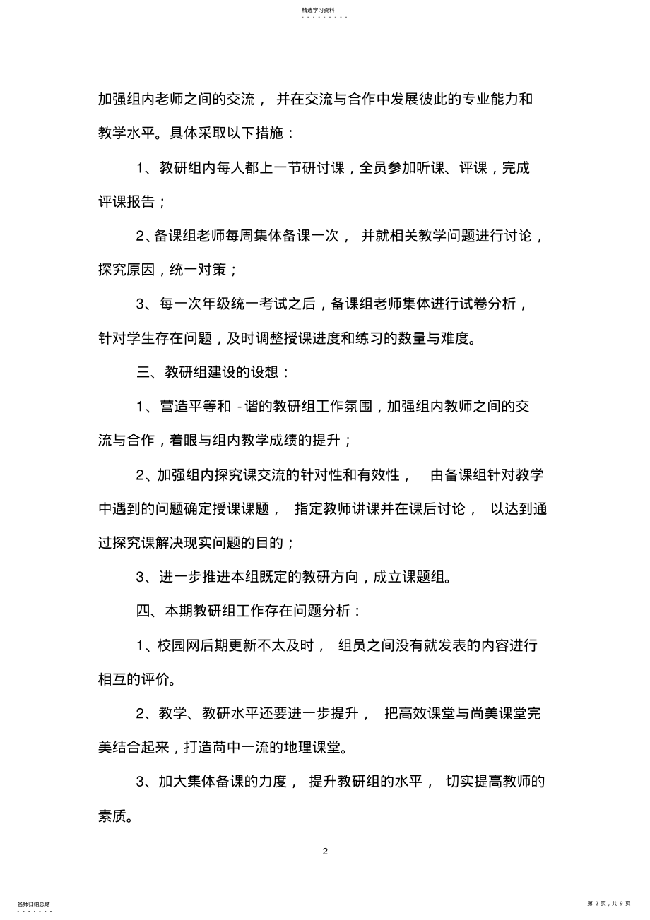 2022年初中地理教研组工作总结 .pdf_第2页