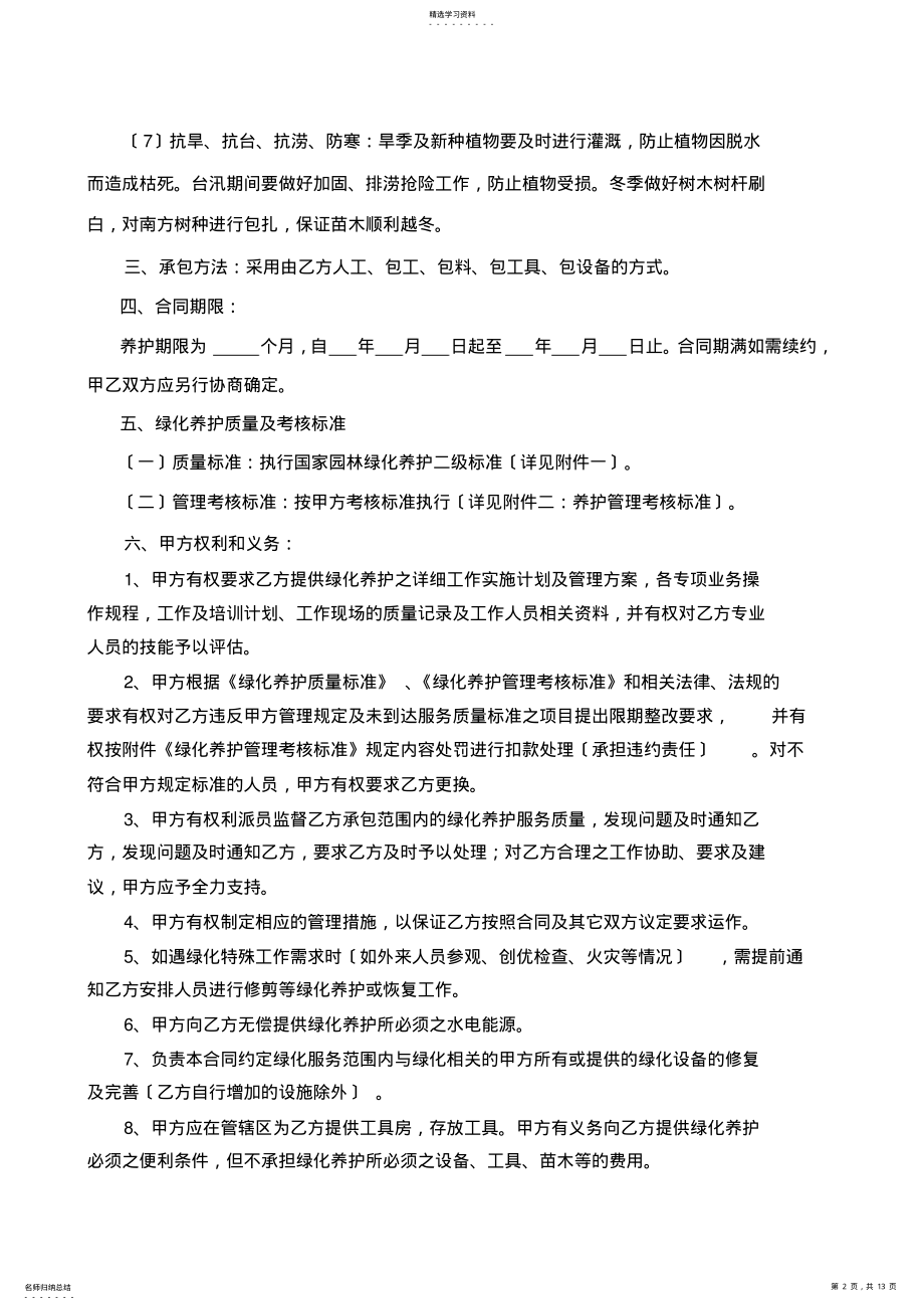 2022年绿化养护外包服务合同 .pdf_第2页