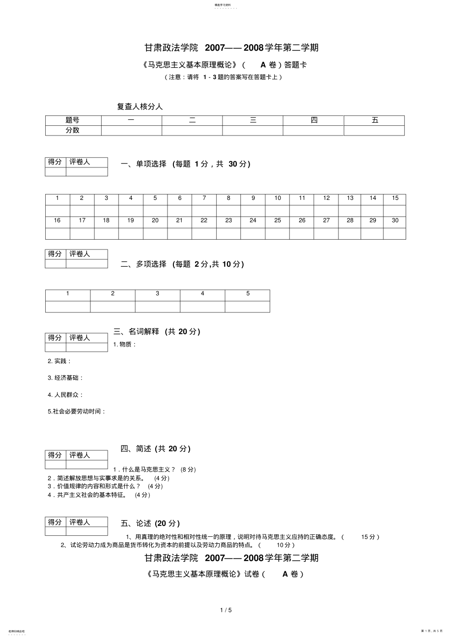 2022年马原期末考试试题及答案 .pdf_第1页