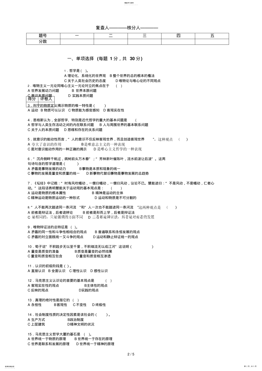 2022年马原期末考试试题及答案 .pdf_第2页