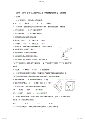 2022年初三化学第三章《物质构成的奥秘》测试卷含答案 .pdf