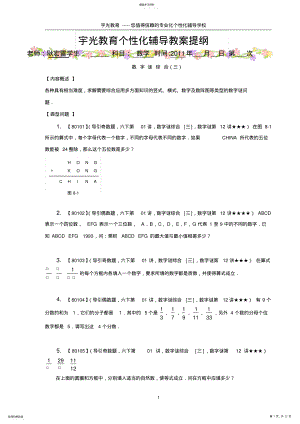 2022年六年级奥数数字谜 .pdf