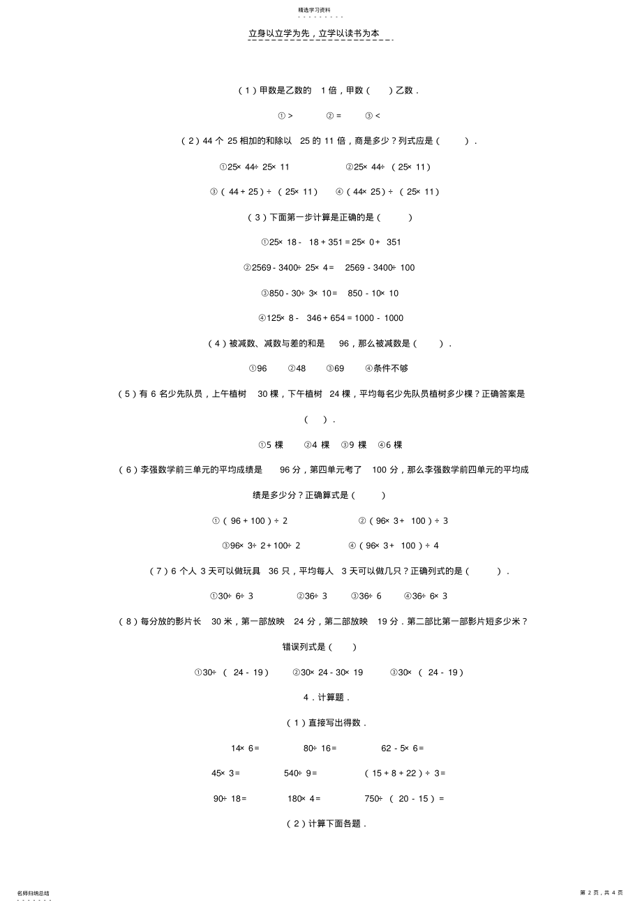 2022年四年级下册第一单元测试题——小学四年级数学试题 .pdf_第2页