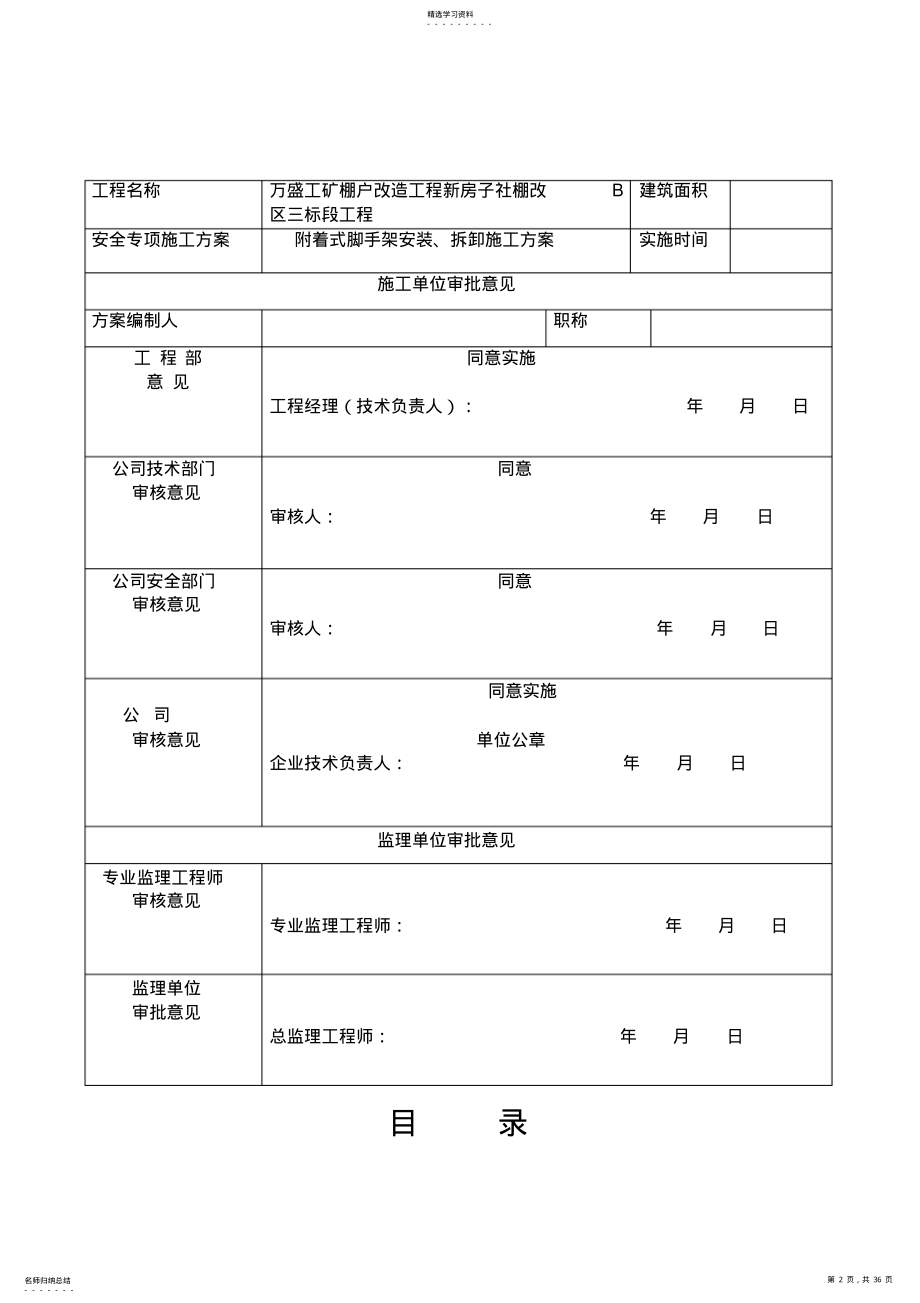 2022年附着式升降脚手架安装、拆卸施工专业技术方案 .pdf_第2页