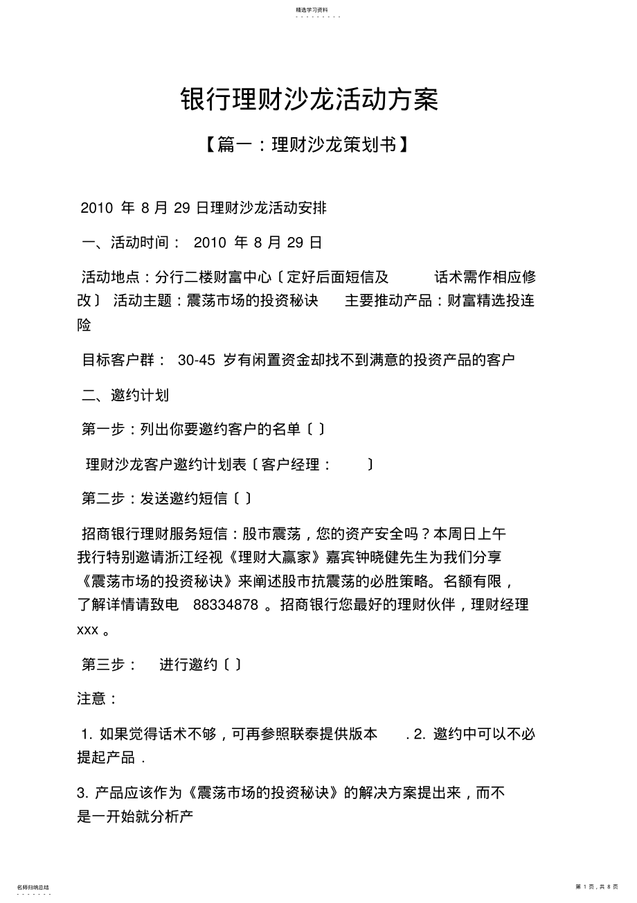 2022年银行理财沙龙活动方案 .pdf_第1页