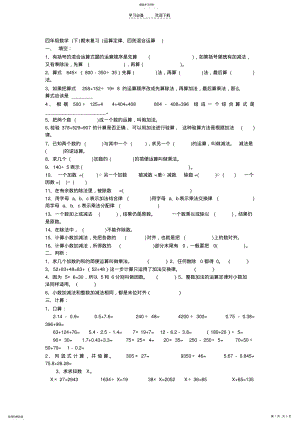 2022年四年级数学期末复习 .pdf