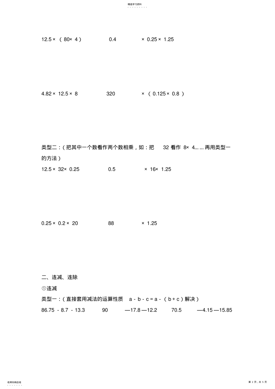 2022年北师大版四年级数学下册简便计算 .pdf_第2页