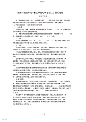 2022年经济与管理学院本科生毕业设计撰写细则 .pdf