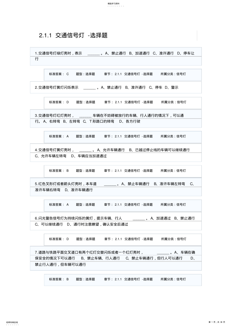 2022年驾校一点通驾驶员考试科目一题库 .pdf_第1页