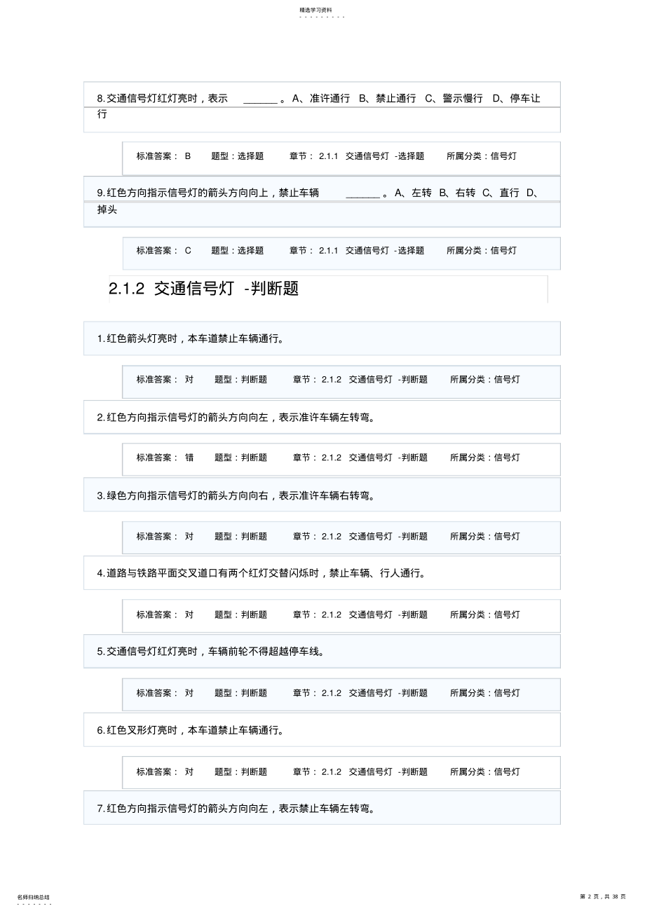 2022年驾校一点通驾驶员考试科目一题库 .pdf_第2页