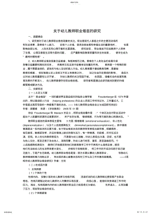 2022年关于幼儿教师职业倦怠的研究 .pdf