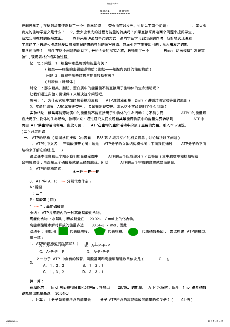 2022年细胞的能量通货-ATP教案 .pdf_第2页