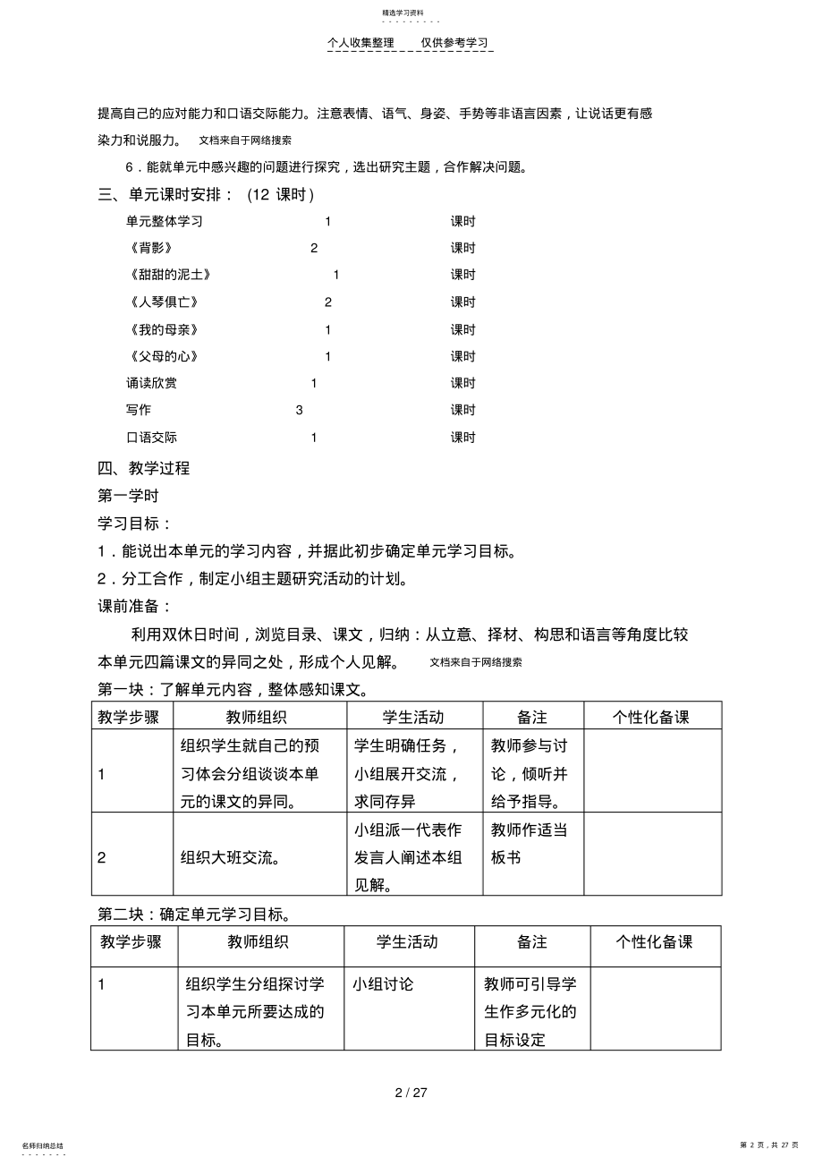 2022年苏教版八年级语文上册第三单元教材分析与教学设计 .pdf_第2页