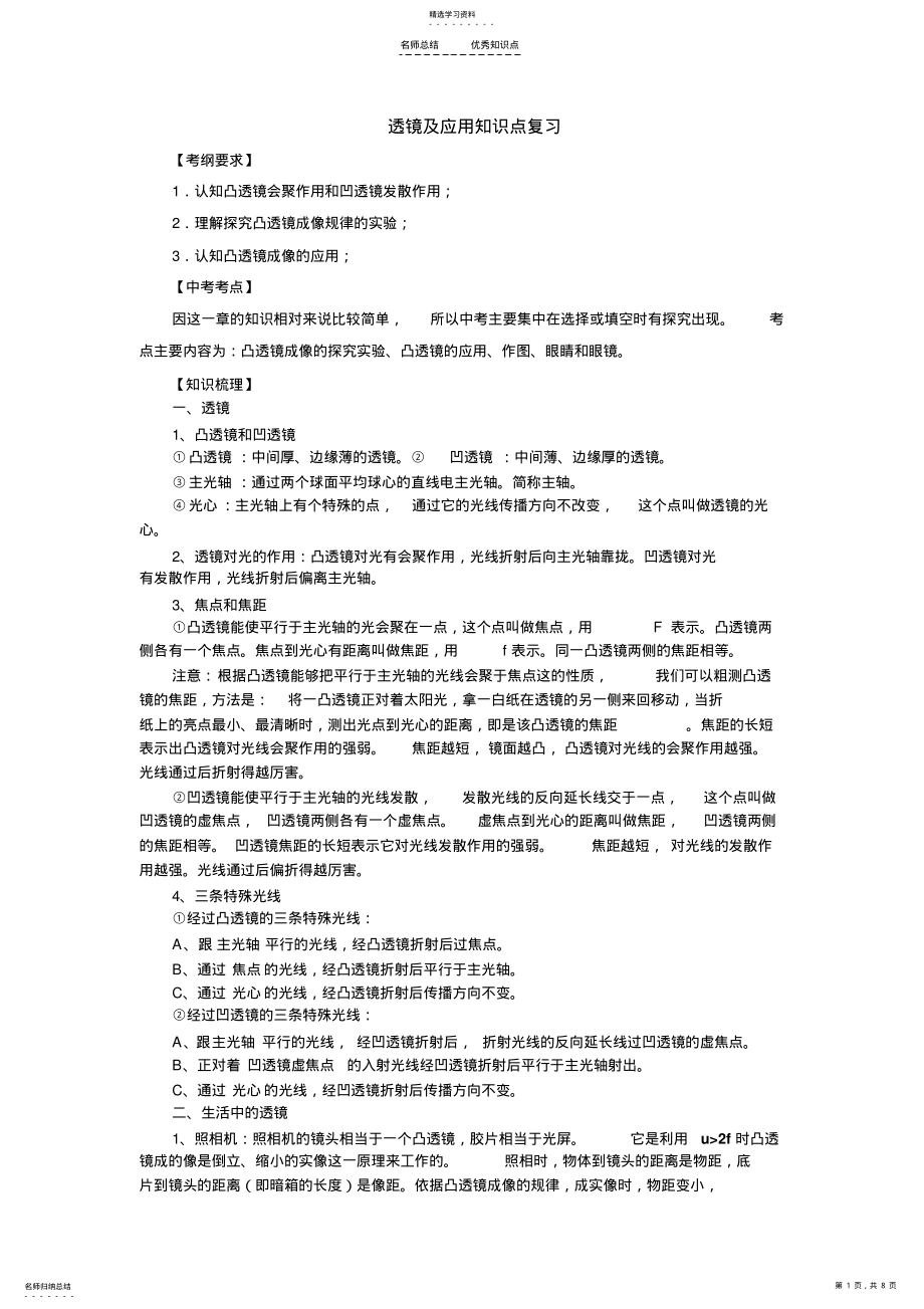 2022年透镜及应用知识点复习 2.pdf_第1页