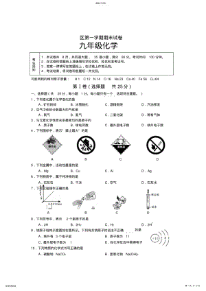 2022年北京市西城区2012届九年级上学期期末考试化学试题 .pdf