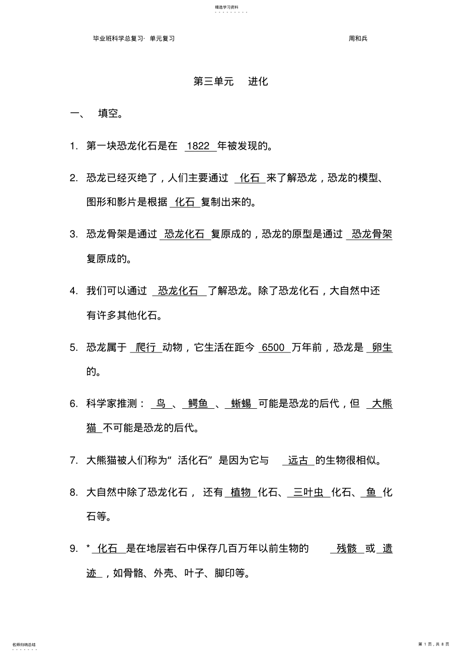 2022年苏教版六年级科学下册毕业总复习3 .pdf_第1页