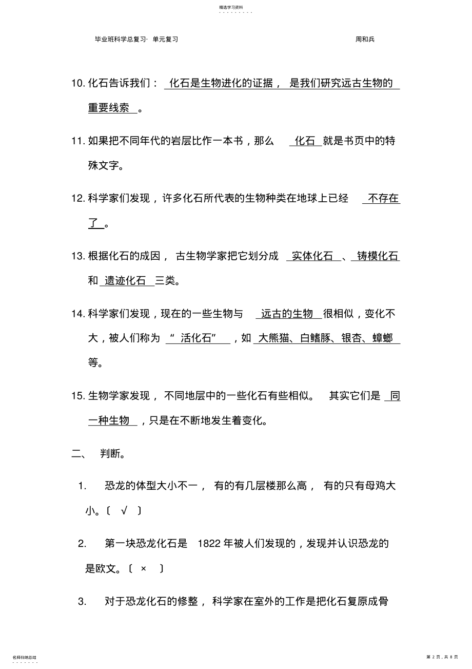 2022年苏教版六年级科学下册毕业总复习3 .pdf_第2页