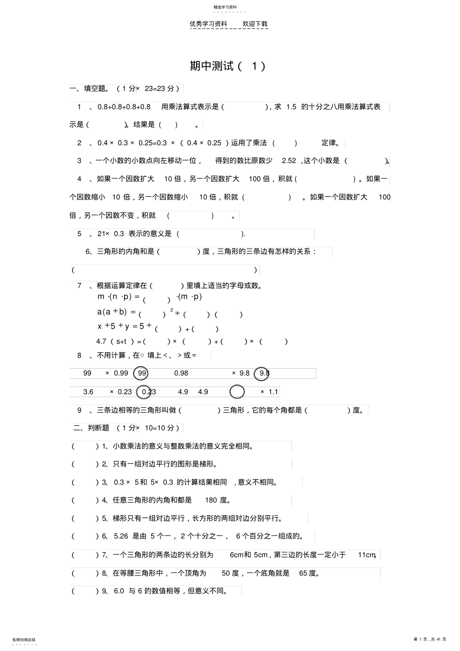 2022年北师大版四年级下册期中期末测试 .pdf_第1页