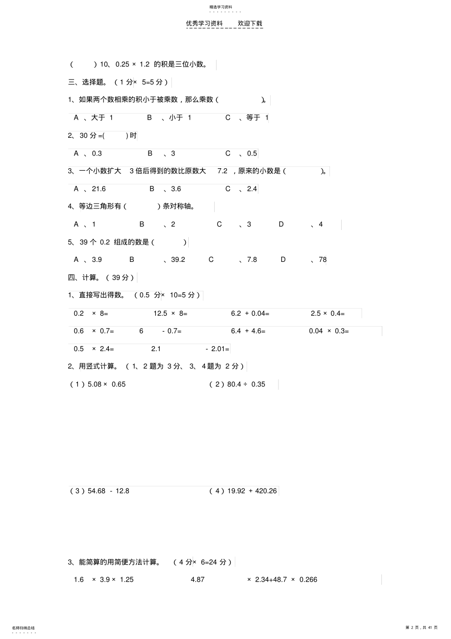 2022年北师大版四年级下册期中期末测试 .pdf_第2页