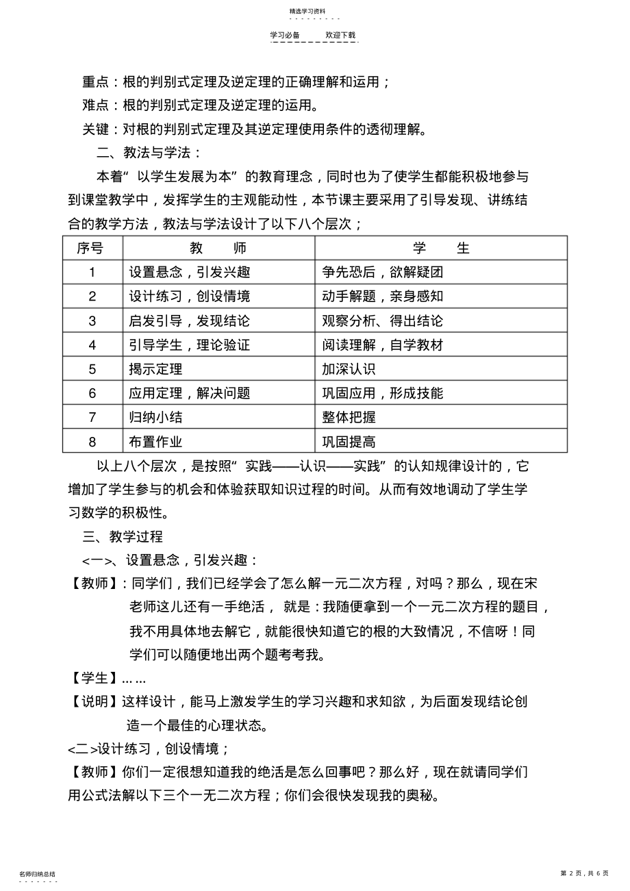 2022年初三数学上册《【说课稿】--一元二次方程的根的判别式》 .pdf_第2页