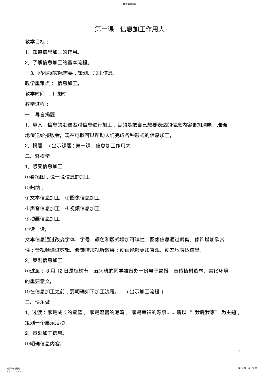 2022年鄂教版-五年级下册信息技术与网络教案 .pdf_第1页