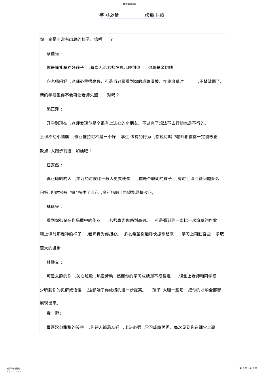 2022年小学生期末操行评语 .pdf_第2页