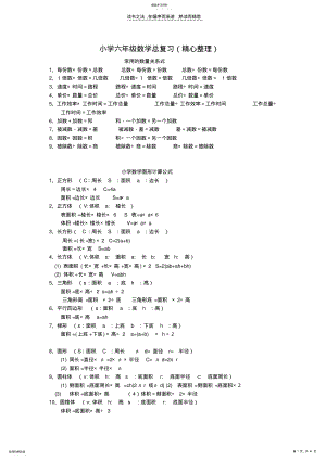 2022年小学六年级数学总复习 .pdf