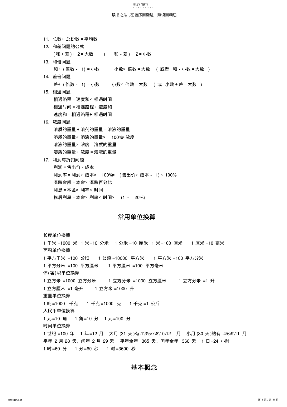 2022年小学六年级数学总复习 .pdf_第2页