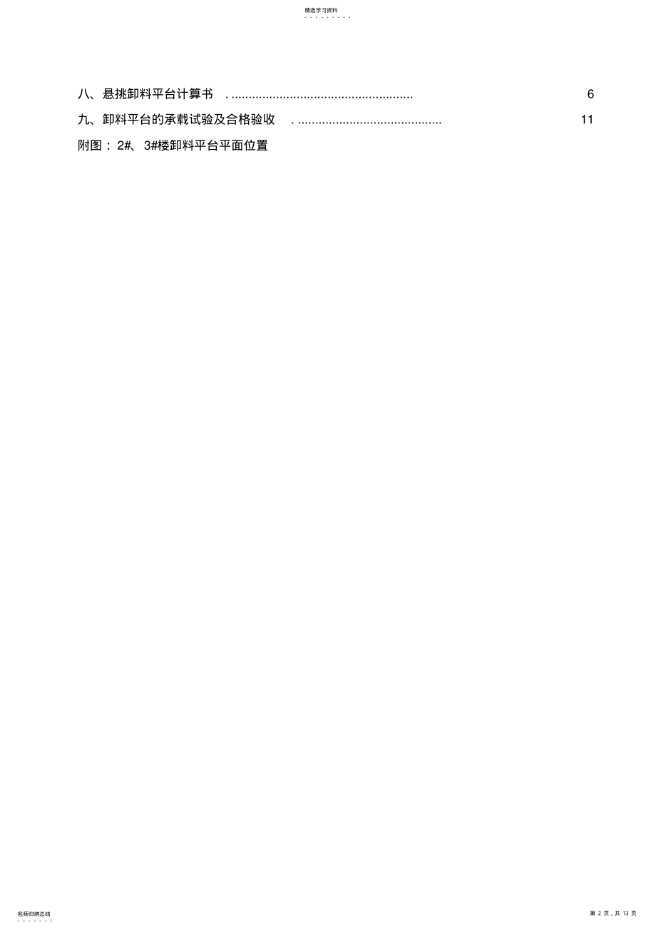 2022年卸料平台施工方案 .pdf_第2页