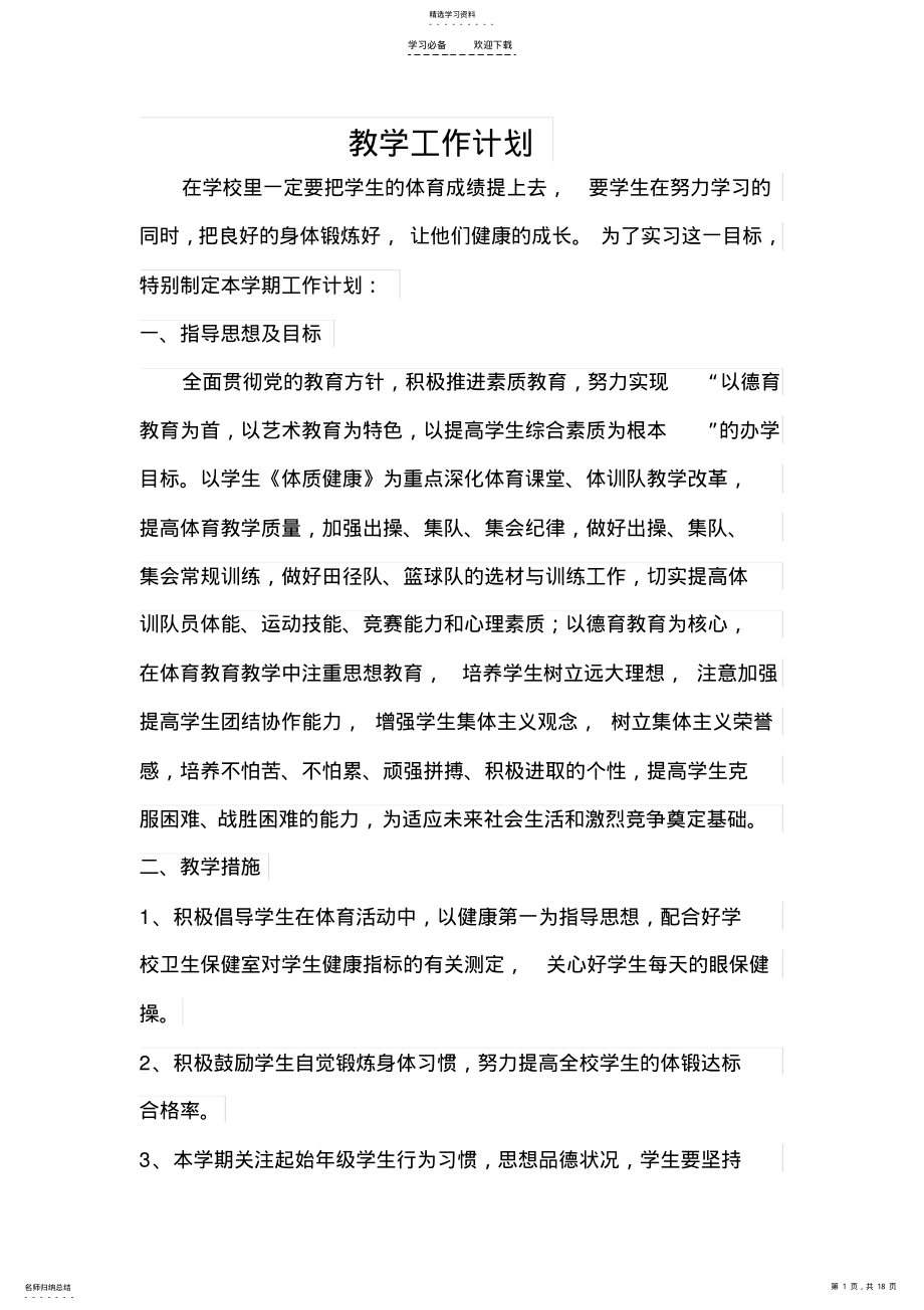 2022年初中体育教学工作计划 .pdf_第1页