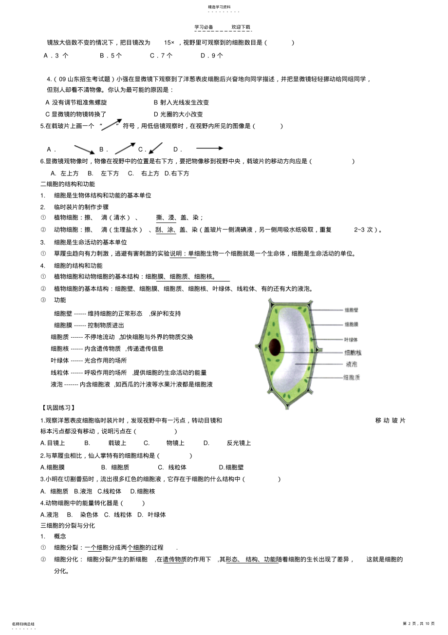 2022年初一生物七年级上册复习资料 .pdf_第2页