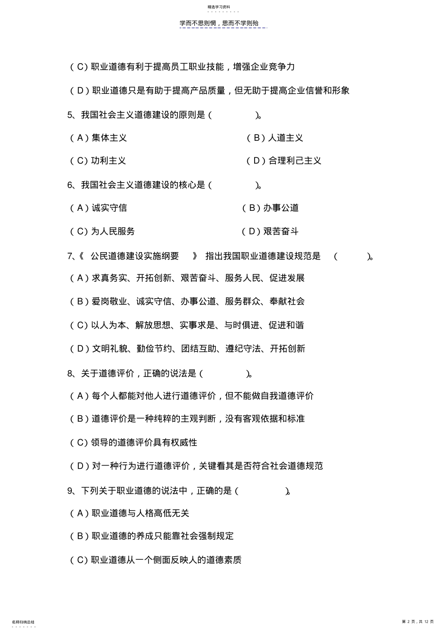 2022年职业道德与签名的法律意义计量法培训试题 .pdf_第2页